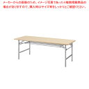 抗ウイルス折畳会議テーブル(シルバー塗装) ナチュラル VKT1860SNA