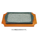 韓国産 長角型 石ステーキ皿 アルミ渕 32cm 929-861-60