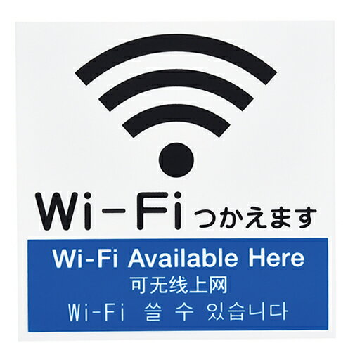 アクリルマットサイン　KMP1052-3 Wi-Fi