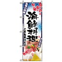 5012 のぼり 刺身写真 海鮮料理