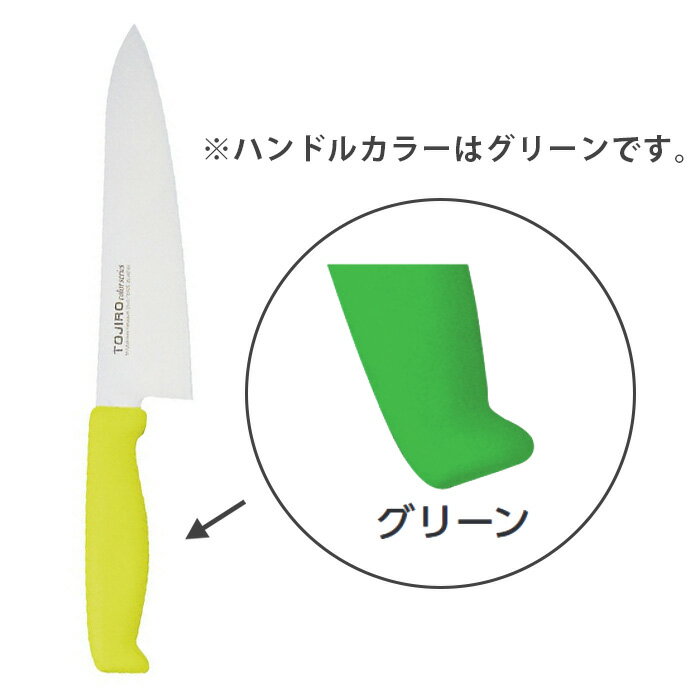 TOJIRO Color　F-235G　牛刀　180mmグリーン