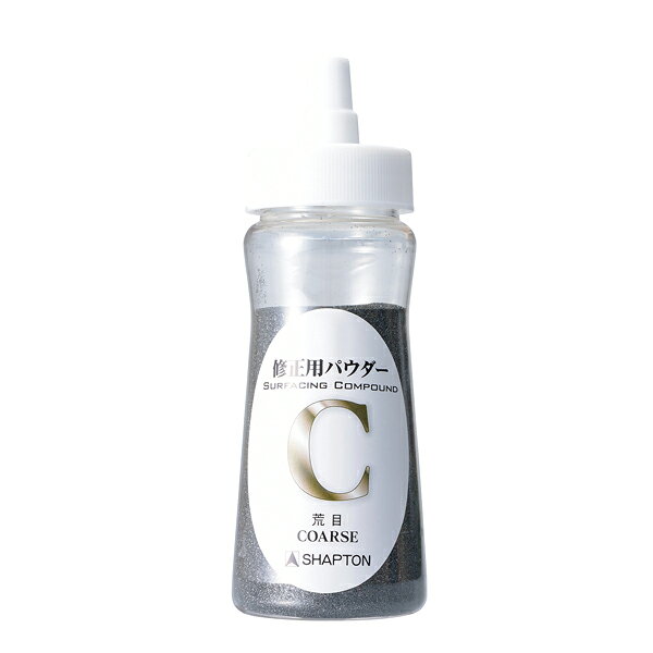 砥石修正器用パウダー　荒目