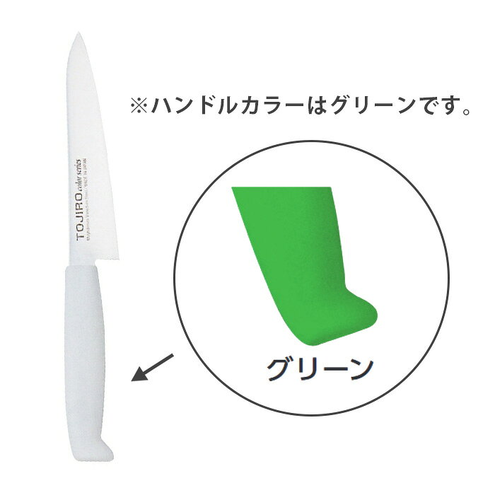 ●関連ワード【 ペティナイフ 薄刃包丁 和包丁 洋包丁 洋出刃包丁 柳刃包丁 包丁 フルーツナイフ 万能包丁 菜切包丁 出刃包丁 ガラスキ 骨スキ カラー包丁 蛸引包丁 牛刀 サーモンナイフ 刺身包丁 三徳包丁 正夫（柳刃） 筋引包丁】【kisi-13-0126】スタンダード（STD）抗菌PC（ツバ付）6色カラー展開により、食材ごとに使い分けができます。刃は錆にくいモリブデン鋼、柄は抗菌仕様の樹脂柄（耐熱温度150℃）となります。7 ペティ（両刃） [ CHPC-01 ]8 牛刀（両刃） [ CHPC-02 ]9 筋引（両刃） [ CHPC-03 ]0 三徳（両刃） [ CHPC-04 ]a 菜切（両刃） [ CHPC-05 ]b 骨スキ角（両刃） [ CHPC-06 ]トウジロウ 抗菌カラー包丁（モリブデンバナジウム鋼）TOJIRORこれからの衛生管理の決定版。HACCP 対応工場に最適樹脂一体成形モリブデンバナジウム鋼Molybdenum Vanadium Steel● エラストマー樹脂インサート成形により口元からの水、雑菌の侵入を防ぎます。● 熱湯殺菌（100℃ 20 分にも対応）● 抗菌加工されたハンドルカラーを6 色用意。食材別に使用でき衛生管理ができます。● 握りやすく、疲れない、滑りにくい耐久性抜群のエラストマー樹脂性ハンドル● 刀身には、手術用メスにも使用されるモリブデンバナジウム鋼を採用し、切れ味に持続性にも優れます。※ 包丁殺菌庫など紫外線を照射する場所に長時間保管しないで下さい。抗菌剤の特性上表面に白い粉状の物質が発生する可能性があります。1 牛刀（両刃） [ CHEA-01 ]2 ペティ（両刃） [ CHEA-02 ]3 筋引（両刃） [ CHEA-03 ]4 骨スキ（片刃） [ CHEA-04 ]5 薄刃（両刃） [ CHEA-05 ]6 三徳包丁（両刃） [ CHEA-06 ]