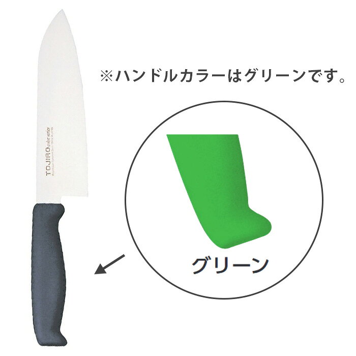 ●関連ワード【 ペティナイフ 薄刃包丁 和包丁 洋包丁 洋出刃包丁 柳刃包丁 包丁 フルーツナイフ 万能包丁 菜切包丁 出刃包丁 ガラスキ 骨スキ カラー包丁 蛸引包丁 牛刀 サーモンナイフ 刺身包丁 三徳包丁 正夫（柳刃） 筋引包丁】【kisi-13-0126】スタンダード（STD）抗菌PC（ツバ付）6色カラー展開により、食材ごとに使い分けができます。刃は錆にくいモリブデン鋼、柄は抗菌仕様の樹脂柄（耐熱温度150℃）となります。7 ペティ（両刃） [ CHPC-01 ]8 牛刀（両刃） [ CHPC-02 ]9 筋引（両刃） [ CHPC-03 ]0 三徳（両刃） [ CHPC-04 ]a 菜切（両刃） [ CHPC-05 ]b 骨スキ角（両刃） [ CHPC-06 ]トウジロウ 抗菌カラー包丁（モリブデンバナジウム鋼）TOJIRORこれからの衛生管理の決定版。HACCP 対応工場に最適樹脂一体成形モリブデンバナジウム鋼Molybdenum Vanadium Steel● エラストマー樹脂インサート成形により口元からの水、雑菌の侵入を防ぎます。● 熱湯殺菌（100℃ 20 分にも対応）● 抗菌加工されたハンドルカラーを6 色用意。食材別に使用でき衛生管理ができます。● 握りやすく、疲れない、滑りにくい耐久性抜群のエラストマー樹脂性ハンドル● 刀身には、手術用メスにも使用されるモリブデンバナジウム鋼を採用し、切れ味に持続性にも優れます。※ 包丁殺菌庫など紫外線を照射する場所に長時間保管しないで下さい。抗菌剤の特性上表面に白い粉状の物質が発生する可能性があります。1 牛刀（両刃） [ CHEA-01 ]2 ペティ（両刃） [ CHEA-02 ]3 筋引（両刃） [ CHEA-03 ]4 骨スキ（片刃） [ CHEA-04 ]5 薄刃（両刃） [ CHEA-05 ]6 三徳包丁（両刃） [ CHEA-06 ]
