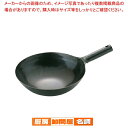 山田 鉄 打出片手中華鍋(板厚1.2mm) 30cm TG99