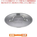 遠藤商事 / TKG PRO(プロ)鍋蓋 18cm用【鍋蓋 業務用】