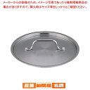 遠藤商事 / TKG PRO(プロ)鍋蓋 20cm用【鍋蓋 業務用】