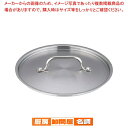 遠藤商事 / TKG PRO(プロ)鍋蓋 24cm用【鍋蓋 業務用】