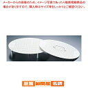 マラソン期間限定!\エントリーでポイント5倍!/SAアルミ業務用圧力鍋用目皿・落し蓋セット【圧力鍋用品 業務用】