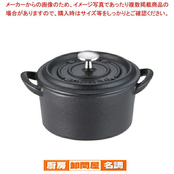 〜20 cm - ボン・ボネール ココット 9cm ブラック【 両手鍋 ホーロ鍋販売 カレーホーロー鍋 ホロー鍋 琺瑯の鍋通販】