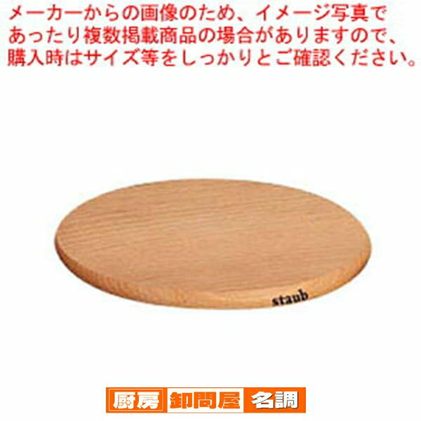楽天市場】staub ストウブ マグネット トリベット ラウンド 23cm 楽天市場】staub ストウブ マグネット トリベット ラウンド 23cm