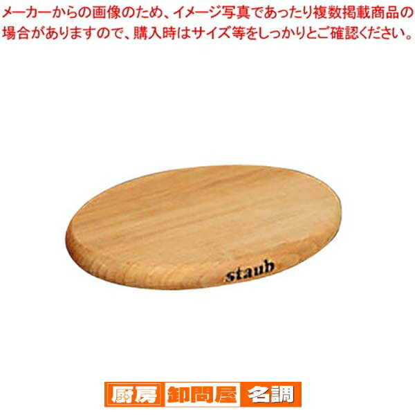 ストウブマグネットトリベット405...