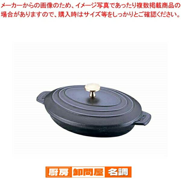 楽天市場】staub オーバル ホットプレート (蓋付) 23cmの通販 楽天市場】staub オーバル ホットプレート (蓋付) 23cmの通販