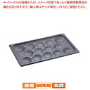アルミノンスティックガストロノーム エッグパン 1/1(14ヶ取)【ホテルパン】