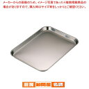 18-8肉バット 大【 調理バット ステンレスバット調理 バット料理 台所 厨房 ディスプレイ用 料理パッド】