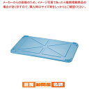 サンコー PPカラー番重用蓋 特大用 ブルー【ばんじゅう 番重 フードコンテナー ばんじゅう サイズ コンテナボックス 大型 業務用コンテナ バンジュウ コンテ...