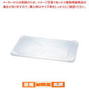 サンコー PP番重用 半透明蓋 大型用