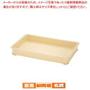 サンコー PP大型番重 B型【 ばんじゅう 番重 フードコンテナー サイズ コンテナボックス 業務用コンテナ バンジュウ 番重 フードコンテナー ばんじゅう サ...