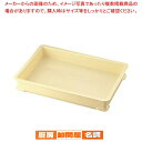 【6/11 2時まで!エントリーでポイント5倍!!】【まとめ買い10個セット品】 サンコー PP中型 番重