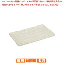 トンボ PPフードコンテナー用 蓋 小【 番重 ばんじゅう 番重 フードコンテナー サイズ コンテナボックス 大型 業務用コンテナ】