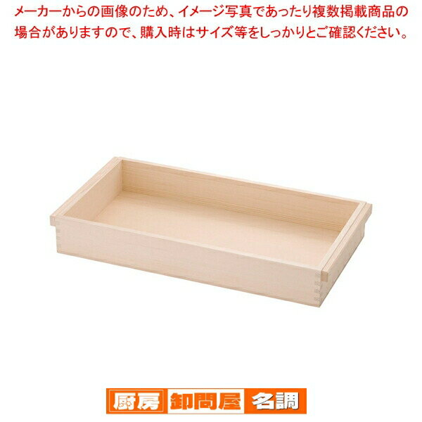 スーパーSALE限定！＼エントリーでポイント5倍!／木製 餅箱(唐桧) 【 番重 ばんじゅう 番重 フードコンテナー ばんじゅう サイズ コンテナボックス 大型】