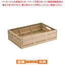 木目調折りたたみコンテナー 6413【人気 おすすめ 業務用 販売 楽天 通販】