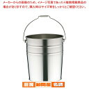 【6/4 20時から!エントリーでポイント5倍!!】18-8つる付バケット 18L【バケツ 業務用】