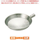 【マラソン期間限定!エントリーでポイント5倍!!】抗菌角柄用18-8網ひしゃく 30cm【ひしゃく 業務用】