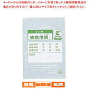 生分解性検食用袋 エコパックン HAK-100S 2000枚入【学校給食 衛生管理用品 検食用品 業務用】【 メーカー直送/代引不可 】