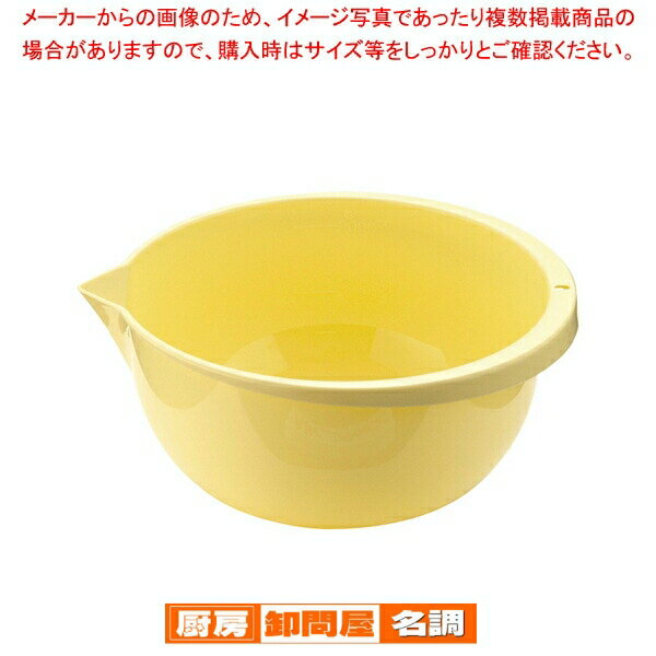PP片口ボール 目盛付(抗菌) 中(イエロー)【調理器具 ボール ボウル BOWL 料理 キッチン 台所 プラスチック 業務用】