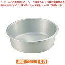 アルマイトタライ 60cm【タライ 業務用】