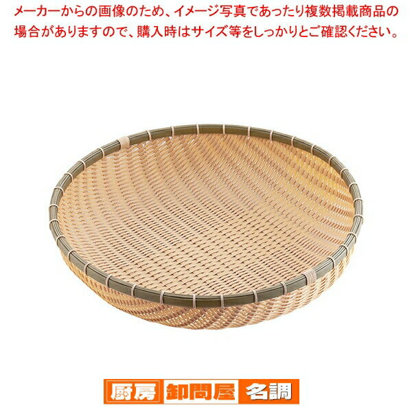 樹脂 身竹丸ざる 深 60号【ザル カゴ