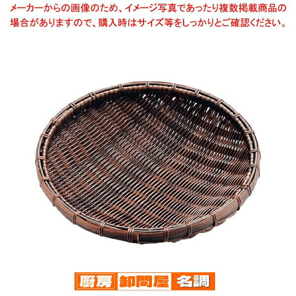 Other - 樹脂 丸ザル 茶 30cm 91-087【ザル カゴ 丸ザル 調理器具 厨房用品 厨房機器 プロ 愛用 販売 なら 名調】