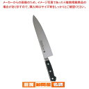 堺孝行 グランドシェフ 牛刀 24cm【洋包丁 洋庖丁 牛刀包丁 シェフナイフ フレンチナイフ 刃物 業務用】