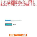 マスターコック抗菌カラー庖丁 筋引 MCSK-270 グリーン【 洋庖丁 洋包丁 筋引包丁 】 【 庖丁 切れ味 関連品 洋庖丁 洋包丁 筋引包丁 業務用】