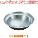 【6/4 20時から!エントリーでポイント5倍!!】アルミイモノ特製平釜 70cm【 アルミ製平釜 アルミ製平釜 業務用】