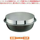 アルミイモノツバ付そば釜【 そばゆで釜 そばゆで釜 業務用】