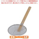 18-8竹柄そば揚 横柄 21cm【 テボ 湯切り 麺揚げ そば揚 ステンレス そば 蕎麦 うどん パスタ 用品 玉揚 脂こし てぼ テボ 湯切り 麺揚げ 給食...
