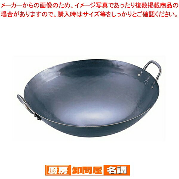 山田 鉄 打出中華鍋 57cm【 山田工業所 中華鍋 人気 中華鍋 便利 炒め鍋 おすすめ 中華フライパン オススメ 中華鍋 フライパン 中華鍋 チャーハン 中華なべ ちゅうかなべ 】
