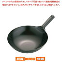 SA鉄 打出北京鍋 33cm