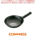 山田 鉄 打出片手中華鍋(板厚1.6mm) 24cm【 中華鍋 人気 中華鍋 便利 炒め鍋 おすすめ 中華フライパン 中華鍋 オススメ 中華鍋 フライパン 中華...