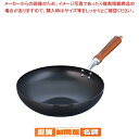 【マラソン期間限定!エントリーでポイント5倍!!】KO鉄 北京鍋 30cm【 業務用 中華鍋 人気 中華鍋 便利 炒め鍋 中華フライパン 中華鍋 オススメ 中華鍋 フライパン 中華鍋 チャーハン 中華なべ ちゅうかなべ 中華鍋 販売 中華器具 チャーハン 鍋 中華鍋 万能】