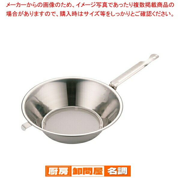 18-8替網式油こし No.5【 油漉し 油こし器 油漉し 料理油濾す 揚げ物の油処理 揚げ物の油の処理】