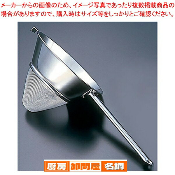 UK18-8シノア(25メッシュ) 24cm【 スープ漉し ストレーナー スープ漉し ストレーナー 業務用】