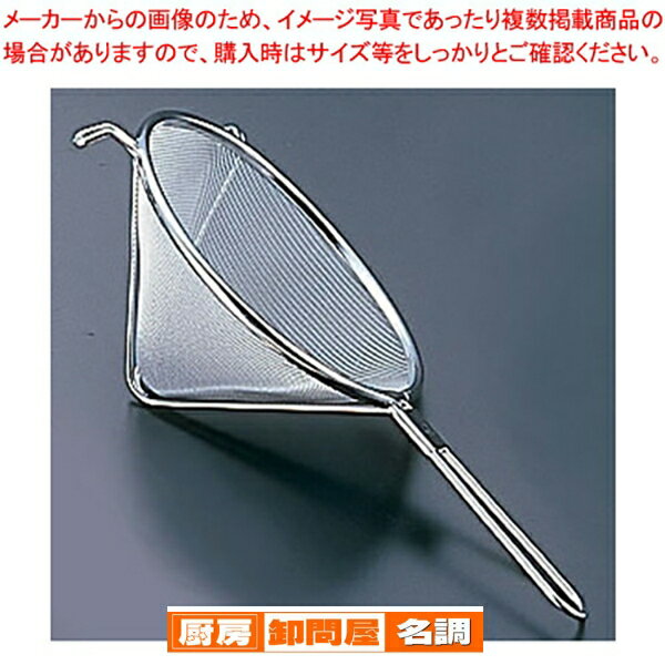 SA18-8アルプスシノア 18cm【 スープ漉し ストレーナー スープ漉し ストレーナー 業務用】