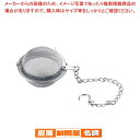 18-8ボール茶こし 45mm【 茶漉し ティーストレーナー 茶こし 紅茶便利グッズ 急須茶漉し 急須用茶こし お茶こし 急須茶こし網 急須ネット 茶漉し網】