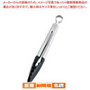 クイジプロ18-0ナイロン万能トング 57-587 9.5インチ【 トング 可愛い 調理器具 トング おしゃれなキッチン雑貨 調理用トング】