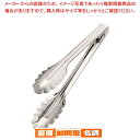 【6/4 20時から!エントリーでポイント5倍!!】SA18-0万能トング ミニ【 ステンレストング ステンレス トング 業務用トング 販売 楽天 可愛いキッチ...