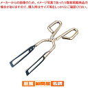 ケーキ用トング 39161(250mm)