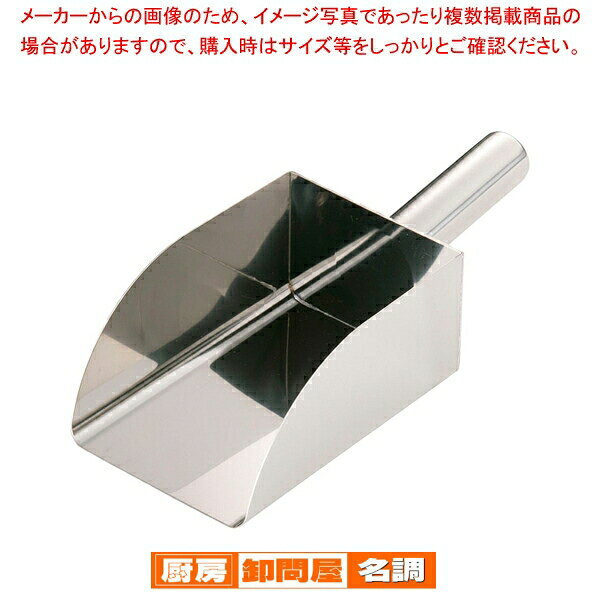 商品の仕様●サイズ：スコップ幅×スコップ長さ(mm)110×181※商品画像はイメージです。複数掲載写真も、商品は単品販売です。予めご了承下さい。※商品の外観写真は、製造時期により、実物とは細部が異なる場合がございます。予めご了承下さい。※色違い、寸法違いなども商品画像には含まれている事がございますが、全て別売です。ご購入の際は、必ず商品名及び商品の仕様内容をご確認下さい。※原則弊社では、お客様都合（※色違い、寸法違い、イメージ違い等）での返品交換はお断りしております。ご注文の際は、予めご了承下さい。【end-9-0506】厨房機器・調理道具など飲食店開業時の一括購入なら厨房卸問屋 名調にお任せください！厨房卸問屋 名調では業務用・店舗用の厨房器材をはじめ、飲食店や施設、、ランキング入賞の人気アイテム、イベント等で使われる定番アイテムをいつも格安・激安価格で販売しています。飲食店経営者様・施工業者様、資材・設備調達に、是非とも厨房卸問屋 名調をご用命くださいませ。こちらの商品ページは通常価格の商品を販売しているTKGカタログ掲載品販売ページです。 関連商品18-8角スコップ特々大18-8角スコップ特大18-8角スコップ大18-8角スコップ中18-8角スコップ小18-8角スコップミニ